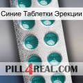 Синие Таблетки Эрекции dapoxetine1